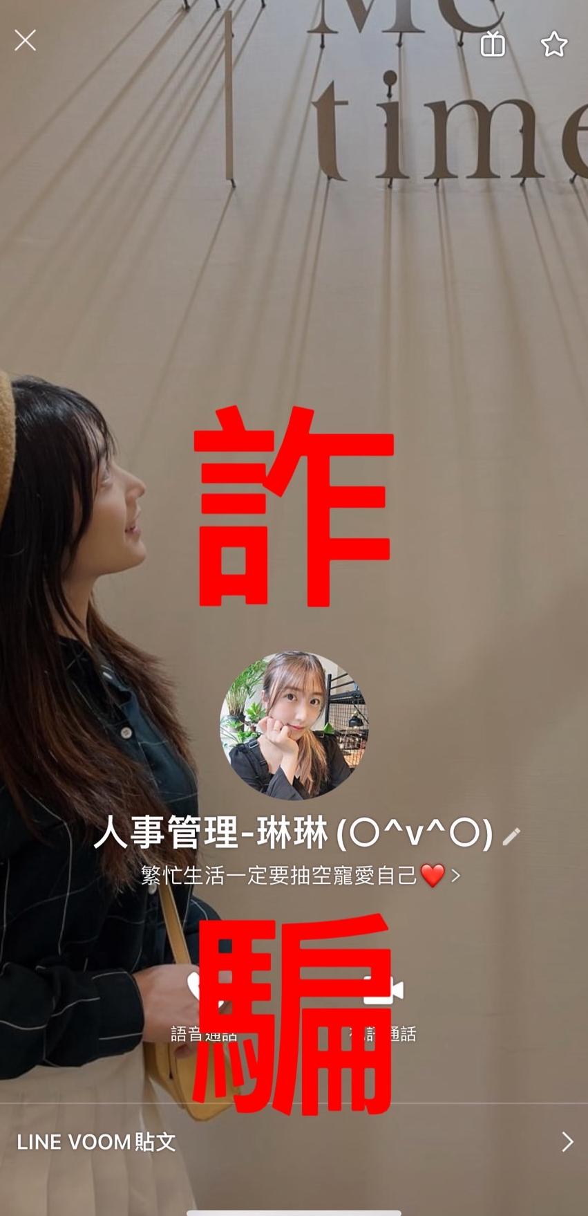 近期出現詐騙行為 請小心上當